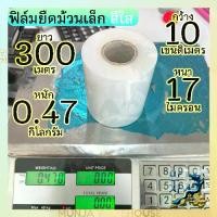 ราคา ฟิล์มพันพาเลท ม้วนเล็ก ฟิล์มยืด คุณภาพสูง 17 ไมครอน ยาว 300 ม. กว้าง 10 ซม. สีใส ฟิล์มหดรัดสินค้า ฟิล์มรัดกระเป๋า พลาสติกกันกระแทก ฟิล์มกันกระแทก wrap Pallet Film For Warehouse ฟ (1731470498476820274)