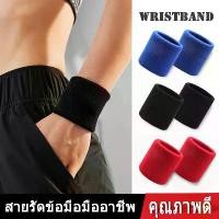 ราคา ปลอกข้อมือ ผ้ารัดข้อมือ ผ้าพันข้อมือซับเหงื่อ ปลอกซับเหงื่อ ผ้าพันข้อมือซับเหงื่อ หนานุ่มซับเหงื่อได้ดี ปลอกข้อ มือผ้าฝ้าย ซับเหงื่อ Wristband Band Bracers Wrist Wrap (1730972004457351339)