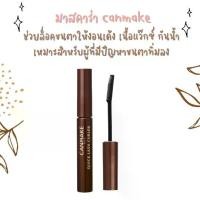 ราคา มาสคาร่าเพื่อขนตางอน Canmake Quick Lash Curler (3.4 g) (1729602689450149937)