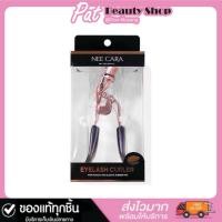 ราคา (ของแท้/ส่งไว) NEE CARA นีคาร่า ที่ดัดขนตา ดัดขนตาสปริง ดัดขนตา N534 NEE CARA EYELASH CURLER (1732053120341084701)