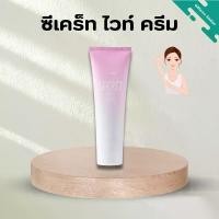 ราคา ซีเคร็ท ไวท์ ครีม จาก กิฟฟารีน Secret White Cream ครีม ไวท์เทนนิ่ง ทารักแร้ ข้อศอก และหัวเข่า ผิว บำรุงผิว ผิวพรรณ บำรุง มอยส์เจอร์ไรเซอร์ ผู้หญิง โยเกิร์ต (1729434432099027535)
