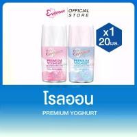 ราคา Eversense เอเวอร์เซ้นส์ พรีเมียม โยเกิร์ต โรลออน 20 มล. x1 (1731348136846067699)