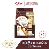 ราคา 【COD】 พีจอย รสเบลเจียน ช็อกโกแลต แฟมิลี แพ็ค Pejoy Belgian Chocolate Family Pack x 5 (1732667998457595155)