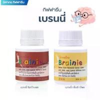 ราคา วิตามินและอาหารเสริมเด็ก กิฟฟารีน เบรนนี่ ช็อกโกแลต / เบรนนี่ กลิ่นข้าวโพด ธัญญาหารชนิดเม็ด ผสมดีเอชเอ และแครอท (1732605667031418468)