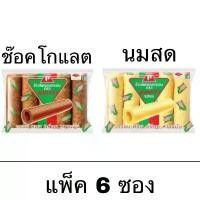 ราคา ข้าวโพดอบกรอบ ตรา นมแท่ง แพ็ค 6ห่อ รสนม รส ช็อกโกแลต อร่อย หวาน อิ่มท้อง (1732436891448084408)