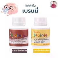 ราคา วิตามินเด็ก และอาหารเสริม กิฟฟารีน เบรนนี่ ช็อกโกแลต & เบรนนี่ กลิ่นข้าวโพด (1732463815636124686)