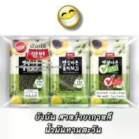 ราคา GUEENiuouioefeewfshangmao ยังบัน สาหร่ายเกาหลี รสน้ำมันดอกทานตะวัน 1 แพค 3 ห่อ สาหร่ายทะเลปรุงรส อร่อยมาก ที่นิยมมากที่สุด ขนม คู่รัก พิม รี่ พาย (1731977160900314916)