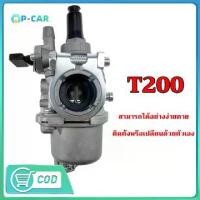 ราคา คาบู T200 คาบูเคเหลี่ยม T200 คาบูเเดช T200 คาบูเรเตอร์ Replacement for รุ่นT200 ใส่ได้ทั้ง รุ่นแท้และรุ่นก็อป ทุกยี่ห้อ (1731900556932253481)