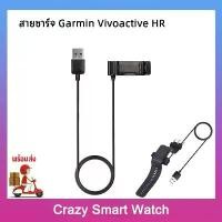 ราคา สายชาร์จ Garmin Vivoactive HR USB Data Cable Charging for Garmin Vivoactive HR Cardle Replacement Charger (1729624769759644173)