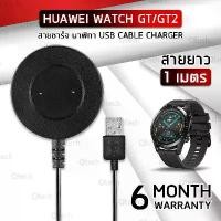 ราคา Qtech - รับประกัน 6 เดือน - สายชาร์จ สายชาร์ท สำหรับ นาฬิกา Huawei Watch GT, GT2, GT2E - Replacement Data Charging Cable for Huawei Watch GT, GT2 42mm 46mm (1729637375871585128)