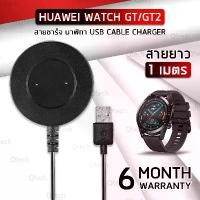 ราคา Qtech - รับประกัน 6 เดือน - สายชาร์จ สายชาร์ท สำหรับ นาฬิกา Huawei Watch GT, GT2, GT2E - Replacement Data Charging Cable for Huawei Watch GT, GT2 42mm 46mm (1730003488423578472)