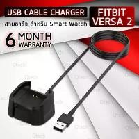 ราคา สายชาร์ท สายชาร์จ สำหรับ นาฬิกา Fitbit Versa 2 - Replacement USB Charger Cable for Fitbit Versa 2 (1729637962886187880)