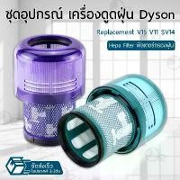 ราคา ORZ - ฟิลเตอร์กรองฝุ่น Dyson V15 V11 SV14 เครื่องดูดฝุ่น ไส้กรอง อะไหล่ หัว หัวดูดฝุ่น หัวต่อ หัวแปรง ขาตั้ง อุปกรณ์ - Replacement HEPA filter for Dyson V15 V11 SV14 (1730004206258522984)