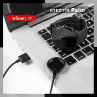ราคา USB Charger POLAR Vantage V2 GRIT X Ignite สายชาร์จ ชาร์จ สาย Charge Cable Dock แท่นชาร์จ ชาร์ท สายชาร์ท Replacement (1730749652520831541)