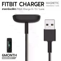 ราคา Qtech – รับประกัน 6 เดือน - สายชาร์จ Fitbit Charge 6 / 5 / Luxe แม่เหล็ก สายชาร์ท - Replacement Magnetic Charging Cable for Smartwatch Fitbit Charge 5 (1729637962587278184)