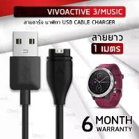 ราคา Qtech - รับประกัน 6 เดือน - สายชาร์จ สายชาร์ท สำหรับ นาฬิกา การ์มิน Vivoactive 3 , Vivoactive 3 Music - Replacement Data Charging Cable for Vivoactive 3 / 3Music การ์มิน (1729637375777868648)