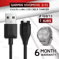 ราคา Qtech - รับประกัน 6 เดือน - สายชาร์จ Garmin Vivomove 3 3S สายชาร์ท นาฬิกา สมาร์ทวอช สายชาร์จสมาร์ทวอช Replacement Data Charging Cable Smart Watch Venu Vivoactive Vivomove Forerunner (17296379627595723