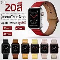 ราคา เยี่ยมไปเลย! เยี่ยมไปเลย!มีบริการเก็บ MLIFE - สาย นาฬิกา AP Watch ทุกซีรีย์ 41mm 40mm 38mm สายหนัง - สายนาฬิกา Replacement Leather Band for Apple Watch (1731958939440416657)