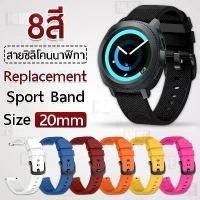 ราคา สายนาฬิกา Samsung Gear Sport / S2 Classic / Moto 360 2nd 42mm. / Ticwatch 2 ซิลิโคน Replacement Sport Soft Silicone Band (1731967728661858279)