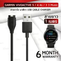 ราคา ส่งฟรี Qtech - สายชาร์จ Garmin Vivoactive 5 / 4 / 4s / 3 / 3 Music สายชาร์ท นาฬิกา สายนาฬิกา เคส กระจก ฟิล์มกันรอย - Replacement Data Charging Cable Garmin Vivoactive 5 / 4 / 4s / 3 / 3 Music (1732169