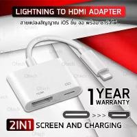 ราคา Qtech - รับประกัน 1 ปี – 2 in 1 สาย สัญญาณ อะแดปเตอร์ Lightning to HDMI Adapter ฉาย จอภาพ พร้อม ชาร์จไฟ พร้อมกัน ได้ สำหรับ iPhone iPad - Lightning to HDMI Adapter,1080P Digital (1729636512251022184)