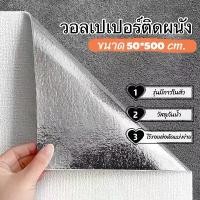 ราคา พร้อมส่ง. จัดส่งจากกรุงเทพ Wallpaper วอลเปเปอร์ผนัง ติดผนัง วอลเปเปอร์ตกแต่งบ้าน วอเปเปอรติดปูน วอลเปเปอร์ติดผนัง สีพื้นพาสเทล สติ๊กเกอร์ติดผนัง มีกาวในตัวฟอยล์กันความร้อน กันน้ำ (1731986056791362096)