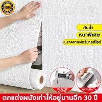 ราคา จัดส่งจากกรุงเทพ Wallpaper วอลเปเปอร์ผนัง ติดผนัง วอลเปเปอร์ตกแต่งบ้าน วอเปเปอรติดปูน วอลเปเปอร์ติดผนัง สีพื้นพาสเทล สติ๊กเกอร์ติดผนัง มีกาวในตัวฟอยล์กันความร้อน กันน้ำ กว้าง 50 (1731610423315825890)