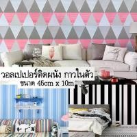ราคา Wallpaper วอลเปเปอร์ผนัง วอลเปเปอร์ติดห้องลายการ์ตูน วอลเปเปอร์ลายการ์ตูน วอลเปเปอร์ตกแต่งผนัง วอลเปเปอร์ลายน่ารัก ขนาด 45cm x 10m ราคาถูก (1731437546826729350)