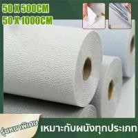 ราคา วอลเปเปอร์ติดผนัง วอลเปเปอร์สีพื้น เรียบหรู วอลเปเปอร์สีพาสเทล วอลเปเปอร์แบบมีกาวในตัว ติดได้เอง ขนาด พร้อมส่ง!Wallpaper วอลเปเปอร์ สีพื้น 10เมตร กันน้ำได้ วอลเปเปอร์ติดบ้าน ตกแต (1731600348346550992)