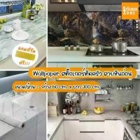 ราคา เยี่ยมไปเลย สติกเกอร์ติดผนังห้องครัว กันคราบน้ำมัน สติ๊กเกอร์ลายหินอ่อน กันน้ำ วอลเปเปอร์ติดผนังครัว วอลเปเปอร์ติดครัว Wallpaper (1731959073190021923)