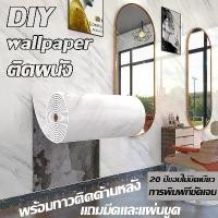 ราคา จับคู่ได้หลากหลาย สติ๊กเกอร์วอลเปเปอร์ 1.2*10m หินอ่อน wallpaper หนา 4.0มมกาวในตัวสําหรับติดตกแต่งผนัง วอลเปเปอร์ สีขาว ลายหินอ่อน (1732594697999123567)