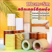 ราคา Fresh บัวเชิงผนัง ลายไม้มีกาวในตัว ความยาว 5 m บัวติดขอบผนัง คิ้วติดขอบผนัง ลายไม้คล้ายจริง wallpaper tape (1731796838301140033)