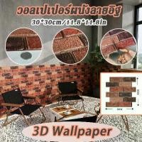 ราคา 3D Wallpaper วอลเปเปอร์ผนัง3d วอลเปเปอร์ผนังลายอิฐ วินเทจ วอลล์เปเปอร์ PVC การตก กันน้ำแต่งของผนัง (1730695796481952407)