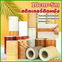 ราคา AMA บัวเชิงผนัง ลายไม้มีกาวในตัว ความยาว 5 m บัวติดขอบผนัง คิ้วติดขอบผนัง ลายไม้คล้ายจริง wallpaper tape (1731406635099655110)