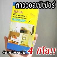 ราคา (สุดคุ้ม) กาวติดวอลเปเปอร์ ติดเองได้ง่ายๆด้วย Wallpaper Glue กาวผง ละลายน้ำ ติดวอลเปเปอร์ สูตรพิเศษ (1732667783076218332)