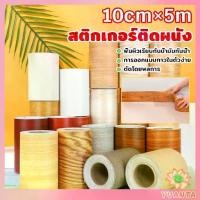 ราคา TDY บัวเชิงผนัง ลายไม้มีกาวในตัว ความยาว 5 m บัวติดขอบผนัง คิ้วติดขอบผนัง ลายไม้คล้ายจริง wallpaper tape (1731406822836505343)