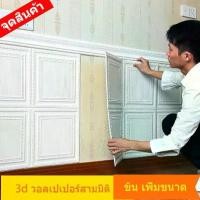 ราคา วอลเปเปอร์ติดผนัง ฝ้าเพดาน ที่ติดผนัง วอลเปเปอร์ 3D ผ้าติดผนัง แผ่นติดผนัง wallpaper ติดผนัง ห้องนอน ของแต่งห้อง แต่งห้องนอน ของแต่งห้อง แต่งห้อง ตกแต่งห้อง หัวเตียง ของแต่งบ้าน (1732199936257001705)