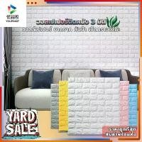 ราคา วอลเปเปอร อลเปเปอร์ติดผนัง 3 มิติ แผ่นใหญ่ มีกาวในตัว สติ๊กเกอร์ติดผนัง 3D wallpaper วอลล์เปเปอร์ลายอิฐ 70*77 (1732266246141609422)