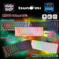ราคา คีย์บอร์ดเกมมิ่ง Tsunami MK-68 / MKS-68 โลวโปรไฟล์ ขนาด 60% 68 Keys Mechanical คีย์บอร์ดแมคคานิคอล คีย์บอร์ดเล่นเกม ประกัน2ปี (1729445148860778585)