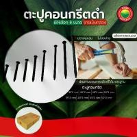 ราคา ตะปู ตะปูคอนกรีต สีดำ ขายเป็นกล่อง (100ตัว) 18x2, 20x2, 25x2, 30x2, 35x2, 40x2, 45x2.5, 50x2.5 mm CONCRETE NAILS มิตสห (1729598817468975211)