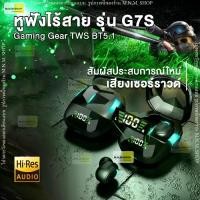 ราคา หูฟังไร้สาย รุ่น G7S เกมมิ่ง TWS Bluetooth wireless 5.1 ตัดเสียงรบกวน LED กันน้ำ กันเหงื่อ หูฟังบลูทูธ หูฟังบลูทูธไร้สาย พกพาสะดวก (1731116938831825833)