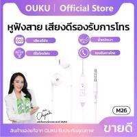 ราคา OUKU M26 หูฟัง Aux3.5mm แบบมีสาย ความยาว1.2M อินเอียร์ เบสหนัก เกมมิ่ง พร้อมไมโครโฟนในตัว เสียงชัด ใช้ได้ทุกรุ่น (1731205156138879959)