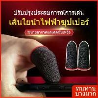 ราคา ถุงนิ้วเล่นเกมส์ ถุงมือเล่นเกมส์ ถุงมือเล่นเกม 1คู่ กันลื่นและป้องกันเหงื่อ บอกลาความชื้น เกมมิ่ง พกพาง่าย (1731920173261359935)