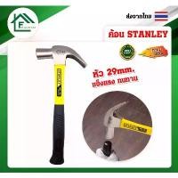 ราคา ค้อน Stanleyค้อนหงอน ค้อนตีตะปู hammer ฆ้อนตอกตะปู ฆ้อน ตอก ถอน ด้ามหุ้มยางค้อนเหล็ก ขนาด16oz/ 29mm. (1732595342850754339)