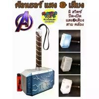 ราคา [จัดส่งทันที] ค้อน ธอร์ WINNIE TOYS (1731957604829529774)