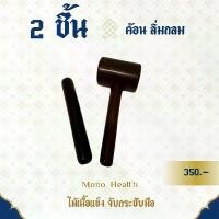 ราคา ชุดตอกเส้น 2 ชิ้น ค้อน ลิ่มกลม ตอกเส้น ไม้เนื้อแข็ง มีน้ำหนัก จับถนัดมือ ไม้นวดเส้น ไม้กดจุดไม้ตอกเส้น คําแนะนําผลิตภัณฑ์ใหม่ของเดือนนี้ (1732063935560910602)