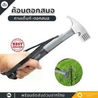 ราคา ค้อน ค้อนตอกสมอ ค้อนตั้งแค้มป์ ค้อนหัวเหล็ก ค้อนหัวใหญ่ Camping หัวเหล็ก ด้ามไฟเบอร์ สินค้าพร้อมจัดส่งจากไทย (1729671892837239399)