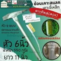 ราคา ค้อน เคาะรอยเชื่อม ค้อนเคาะ ขี้เชื่อม เคาะแนวเชื่อม ปลายแหลม ค้อนเคาะสแลค แปรงลวด ขัดสแลก (1730024571177241597)