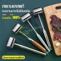 ราคา ค้อน ทุบเนื้อให้นุ่ม อุปกรณ์ทุบเนื้อ เหล็กทุบเนื้อ ค้อนทุบเนื้อสัตว์ สแตนเลสทุบเนื้อหมู ที่ทุบอาหาร ที่ทุบเนื้ออย่างดี (1729609464941677549)