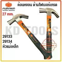 ราคา pumpkin ค้อน ค้อนหงอนด้ามไฟเบอร์ ค้อนหัวแม่เหล็ก 29133-29134 ของแท้ (1732377171340985679)